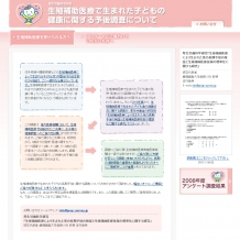 生殖補助医療で生まれた子どもの健康に関する予後調査について 様 - 大阪のPHP/MySQLによるWEBシステム・CMS開発 ウェブシステムズ株式会社