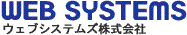 大阪のPHP/MySQLによるWEBシステム・CMS開発 ウェブシステムズ株式会社